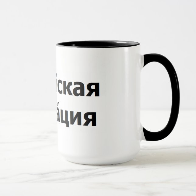 Mug La Fédération de Russie (Droite)