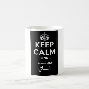 Mug La langue égyptienne gardent le calme et boivent