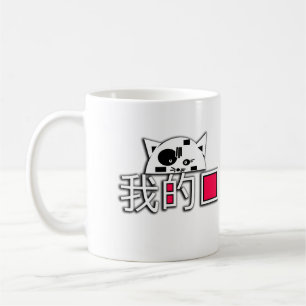 Mug Le chat est mon amour