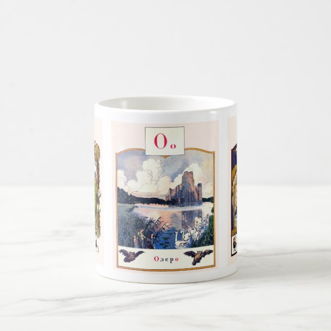 Mug L'image d'alphabet russe attaque complet, #6 de 12 (Centre)