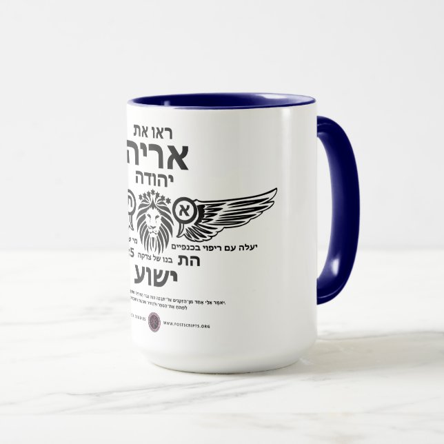 Mug Lion de Juda hébreu (Devant droit)