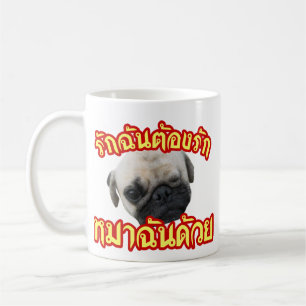 Mug Love Me Love My Dog ... Script en thaï