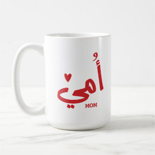 Mug Ma mère en arabe Ma maman Maman
