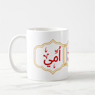 Mug Ma mère (ummi) en arabe
