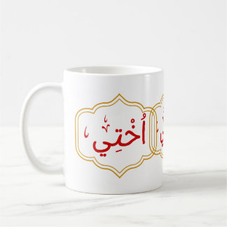 Mug Ma soeur (Oukhtee) en arabe