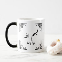 Bismillah nous commençons notre journée