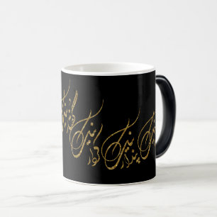 Mug Magic bonnes pensées bonnes actions bonnes paroles en fa
