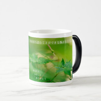 Mug Magic Earthlight and Healing Japanese Flowers and Poetry