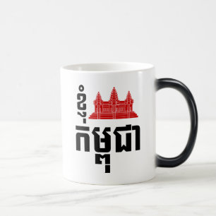Mug Magic I Angkor (Coeur) Cambodge (Kampuchea) Script khmer