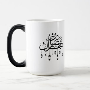 Mug Magic Ramadan Moubarak Calligraphie Arabe avec Lanternes