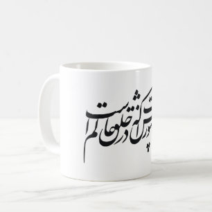 Mug Manuscrit de style de Nastaliq de Persan