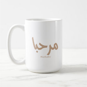Mug Marhaba - Arabe Moderne Calligraphie, Personnalisa
