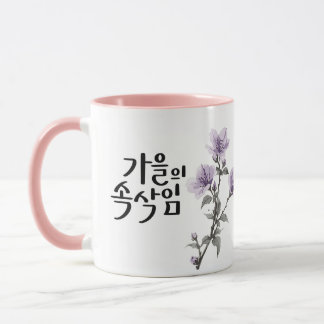 Mug Murmurures d'Automne : K Art de Calligraphie