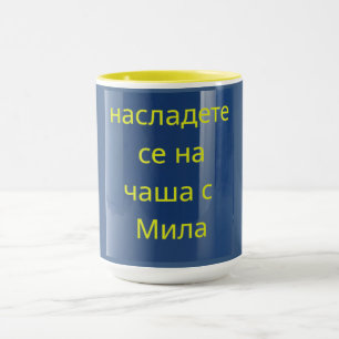 Mug Musique de message personnalisée