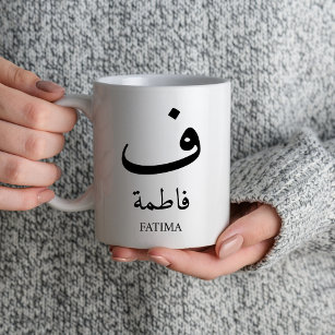 Mug Nom arabe personnalisé Monogramme initial Musulman