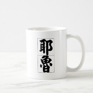 Mug Nom chinois pour Yale 20880_4.pdf