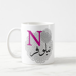 Mug nom de fille musulmane cadeaux