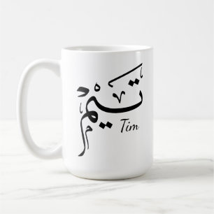 Mug Nom Tieme en calligraphie arabe, تيم