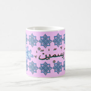 Mug Noms de l'arabe de Yasmin Yasmeen