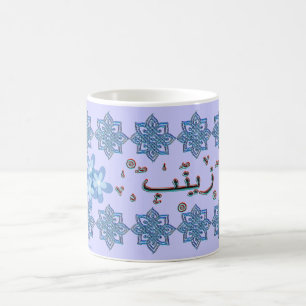 Mug Noms de l'arabe de Zainab Zaynab
