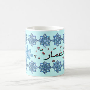 Mug Noms de l'arabe d'Omar Umar