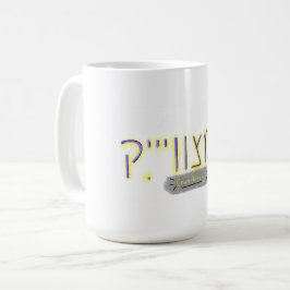 Mug "Non-Binary" in Yiddish