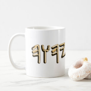 Mug Paleo Hébreu Sacré Nom Tetragrammaton Metallic