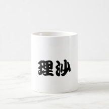 Personnalisation "Lisa" nommée dans le kanji
