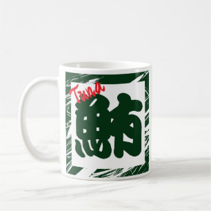 Mug Personnalisé Whimsical Funny Japonais Kanji Callig