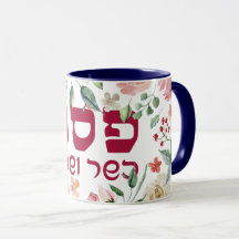 Pesach - Happy Passover Aquarelle Fleurs Café