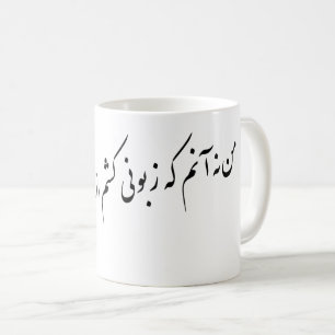 Mug Poésie persane