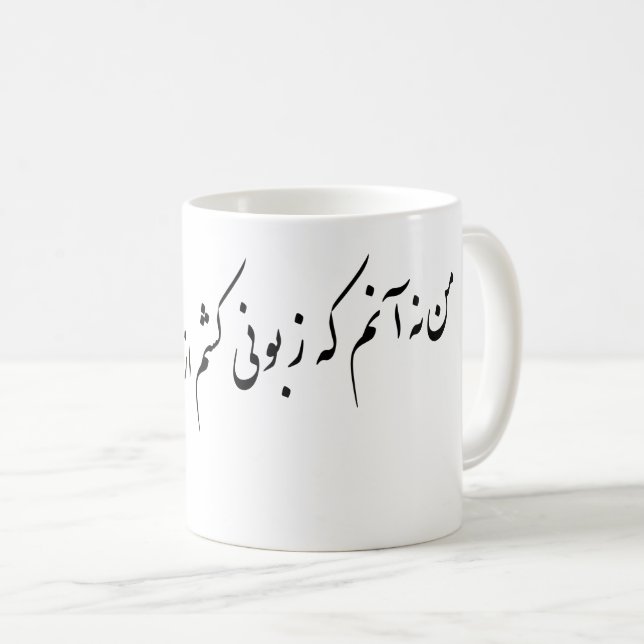 Mug Poésie persane (Devant droit)