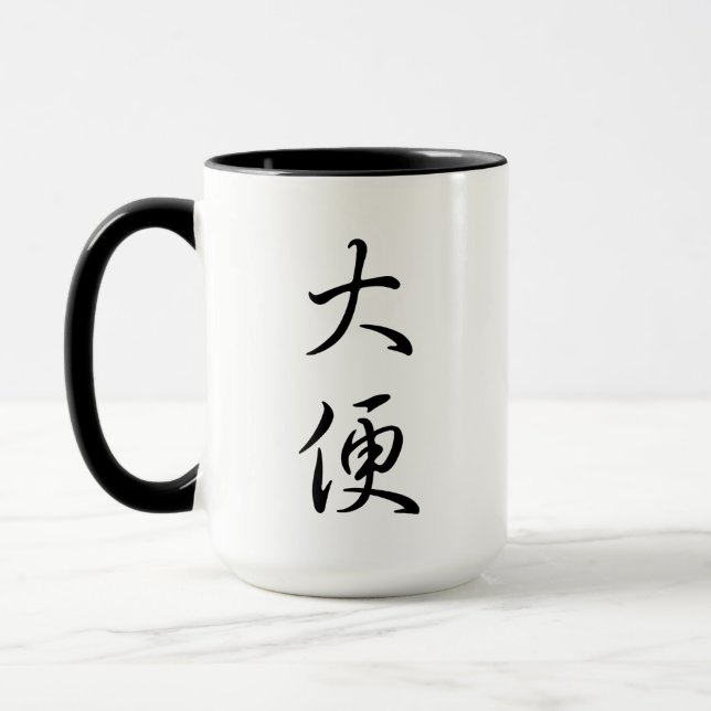 Mug "Poop", humoristique calligraphie chinoise, un cad (Gauche)