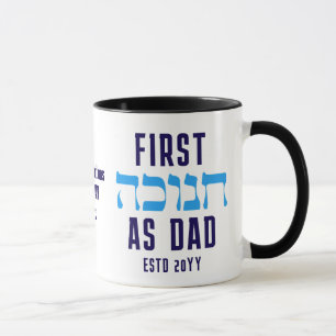 MUG PREMIER HANOUKKA PERSONNALISÉ EN TANT QUE PÈRE