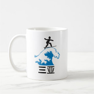 Mug Sanya (三 亚) - CHINE