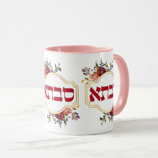 Mug Savta - Grand-mère en hébreu