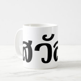 Mug Sawatdee / Hello ~ Thaïlande / Script en thaï