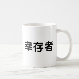 Mug Symbole chinois pour le survivant