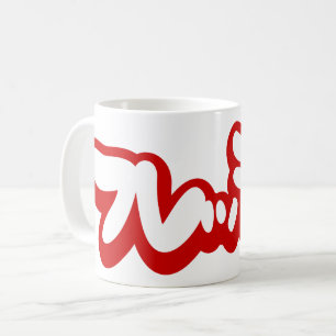 Mug Une フ japonaise fraîche レ en pleine ュ !