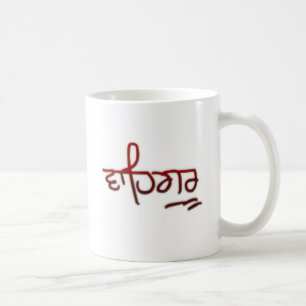 Mug Waheguru
