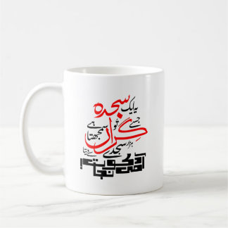 Mug - Ye Aik Sajda Jise Tu Giran Samajhta Hai