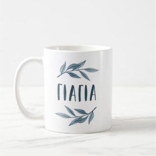 Mug Yiayia Grand-mère grecque bleu photo feuille