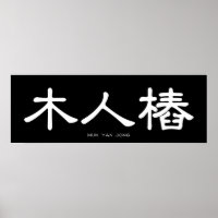 Muk Yan Jong Wooden Dummy Chinese Calligraphy