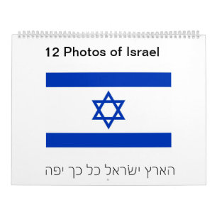 Mural 12 photos de calendrier de l'Israël