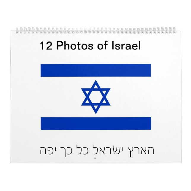 Mural 12 photos de calendrier de l'Israël (Protection)
