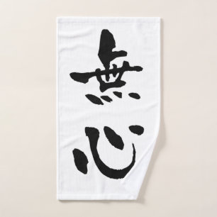 Mushin (Budo-Begriffe), Japanische Kalligraphie Handtuch