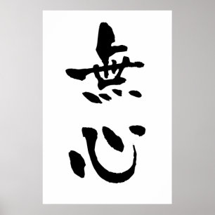 Mushin (Budo-Begriffe), Japanische Kalligraphie Poster