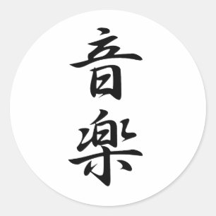 Musik-Kanji Runder Aufkleber