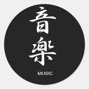 Musik - Ongaku Runder Aufkleber