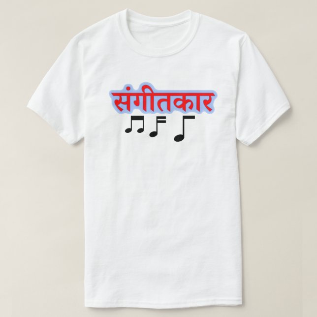 Musiknote und Hindi-Text सं गी का र - Musiker T-Shirt (Design vorne)